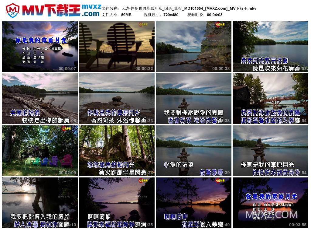 天边-你是我的草原月光_国语_流行_MD101554